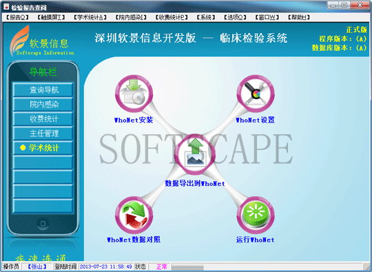 学术统计
