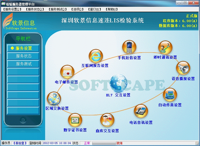 HL7数据交互