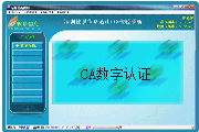 CA 数字认证子系统