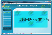 互联网Web发布平台