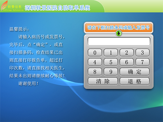 自助取单系统